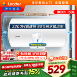 统帅海尔出品 50升电热水器京东自营上门安装以旧换新2200W节能速热家用安全浴储水式LEC5001-20X1