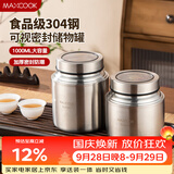 美厨（MAXCOOK）调料罐茶叶罐香料罐 304不锈钢储物收纳密封罐1000ml MCX6353