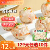 安井【129选10件】火锅丸子鱼丸毛肚烧烤关东煮火锅食材丸子B年货送礼 240g龙虾味球*1袋