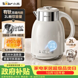 小熊（Bear）烧水壶  恒温电热水壶 有钛无缝内胆恒温壶 多段保温母婴家用2升大容量电水壶 ZDH-H20S6