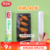 美丽雅食品级一次性保鲜膜点断式25cm*60米加厚可微波炉冰箱家用