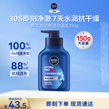 妮维雅男士专用洗面奶150g温和清洁水活畅透精华洁面男士护肤送男友