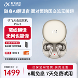 科大讯飞（iFLYTEK）AI会议耳机Pro3 钛金 智能降噪蓝牙无线耳机 翻译设备 出国旅行通话翻译神器 适配苹果华为