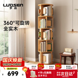 罗森（LUOSEN）纯实木旋转书架落地置物架360度收纳储物架5层浅色