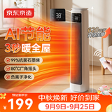 京东京造【超级单品】 石墨烯智能双核小太阳取暖器暖风机电暖气 远程遥控 负离子 智能恒温数显 暖阳Pro