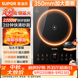 苏泊尔（SUPOR）超猛火家用电磁炉电陶炉电磁灶电池炉大功率一体大面板火锅炉电磁炉一套带锅专用炒锅C22-IA823C