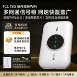TCL随身wifi2026新款全国通用可移动便携式热点免插卡无线网wi-fi6无限制大流量车载4G路由器5GXY15B 【至尊畅享版】多网任切展锐强芯+32人共享 足额不虚标月享1500G流量
