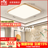 雷士（NVC）LED吸顶灯复古国潮中国风木艺书房卧室方形灯具灯饰