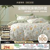 水星家纺四件套纯棉100%a类床上床单被套全棉亲肤透气单双人1.5m床花月梦