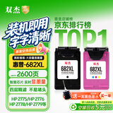 双杰适用惠普682墨盒 dj2775 2776 6400 1216 6478 6078 2779 4175惠普1200打印机墨盒惠普2775墨盒 惠普2877墨盒