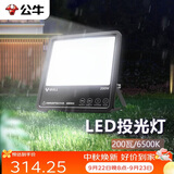 公牛（BULL）LED投光灯户外路灯庭院灯广告牌灯露营灯 IP65防水200W-6500K白光