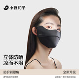 小野和子护眼角防晒面罩防尘防蚊女腮红立体口罩防紫外线尘冰丝
