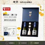 獭祭Dassai 23二割三分720ml【2支礼盒套装带酒具】日本清酒 高端礼赠