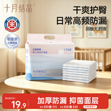 十月结晶隔尿垫20片M码不可水洗婴儿一次性隔尿垫尿垫护理垫产褥垫姨妈垫
