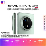 HUAWEI Mate 70 Pro 优享版 12GB+512GB云杉绿鸿蒙AI 红枫原色影像 超可靠玄武架构鸿蒙系统华为手机