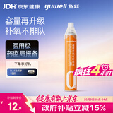 鱼跃便携式医用供氧器氧气瓶氧气罐孕妇老人家用吸氧高反制氧1400ml
