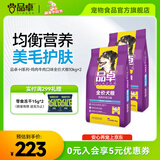 品卓狗粮 爱倍犬儿欢 全价小中型大型犬成幼犬比熊金毛通用粮鸡肉牛肉 囤货装40斤