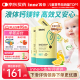 Inne因你小金条钙镁锌儿童液体钙婴幼儿补钙含维生素d3K2柠檬酸钙 【全新300mg钙】钙镁锌（香橙味） 30条*2盒