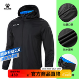 KELME/卡尔美运动风雨衣男女情侣防风衣防雨连帽足球训练外套 黑色 L 175