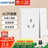 正泰（CHNT）开关插座 16a三孔插座带开关 86型暗装插座面板 6C奶油白