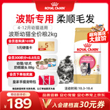 皇家猫粮 波斯幼猫粮 KP32 通用粮 4-12月 2KG