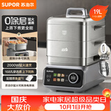 苏泊尔（SUPOR）0涂层不锈钢电蒸锅 家用多功能炖蒸煮一体魔方电煮锅 电火锅可拆洗电热锅19L蒸美味Pro ZN32FC1013