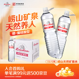崂山  中华老字号 锶-偏硅酸型饮用天然矿泉水 1.5L*12瓶 热门商品