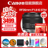 佳能（Canon）RF全画幅微单镜头 定焦镜头 适R50 V R7 R8 RP R6二代 R5 R10 R3 R100微单相机 RF 35mm F1.8  STM广角微距定焦 官方标配【赠送摄影超级大