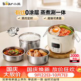 小熊（Bear）有钛电热饭盒 加热饭盒 热饭神器办公室可插电加热饭盒2升双层不锈钢大容量多功能 DFH-B20J1