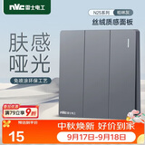 NVC雷士电工开关插座 免喷涂哑光大板 三开单控墙壁暗装电源开关 N25柏林灰
