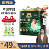 摩贝恩【超净工厂10倍洁净】宝宝婴儿尿不湿薄柔透气呼吸拉拉裤 L码22片