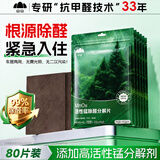 山山活性锰除甲醛分解片炭包新房强力去甲醛新车除甲醛锰片碳包80片