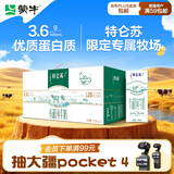 蒙牛特仑苏有机纯牛奶250mL*12盒 品质奶源 3.6g蛋白送礼礼盒