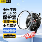 十闪 适用小米Watch S5保护壳+壳膜全包一体小米Watch S5eSIM保护套屏幕保护膜防刮硬壳钢化膜46mm透明