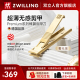 双立人（ZWILLING）指甲刀指甲剪指甲钳防飞溅超薄蝉翼便携闷声金色指甲刀中秋节礼物