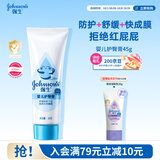 强生婴儿护臀膏45g 新生儿宝宝防红屁股 温和舒缓水润四季可用护臀霜