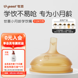 世喜鸭嘴奶嘴学饮嘴吸管奶嘴奶瓶水杯学饮奶嘴配件宝宝喝水奶嘴 学饮嘴（7-24月）