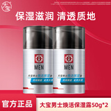 大宝男士系列劲爽温和补水保湿面部啫喱乳液霜润肤护肤礼物 【店长推荐】焕活保湿露50g*2