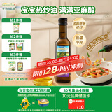 爷爷的农场亚麻籽油热炒油250ml 进口凉拌辅食用油 送宝宝婴儿辅食谱1岁以上