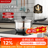 美厨（MAXCOOK）奶锅 304不锈钢奶锅汤锅16cm 泡面煮奶辅食锅 加厚复合底 LN116