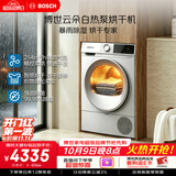 博世（BOSCH）【云朵白·活氧】10KG滚筒热泵烘干机 家用全自动大容量变频干衣机微米级滤网 WQA252Y00W暴雨烘干