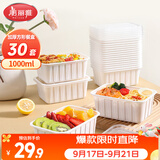 美丽雅一次性餐盒1000ml*30套食品级带盖饭盒野餐便当食品级可微波大号