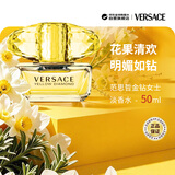 范思哲（VERSACE）金钻女士淡香水50ml 花果香生日礼物丁禹兮推荐轻奢