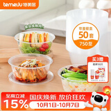 特美居（temeiju）一次性饭盒圆形透明塑料快餐盒加厚带盖打包盒餐具50套装750型