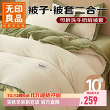 无印良品牛奶绒可拆洗加厚冬季被子 被芯被套二合一 总重10斤200*230cm