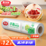 美丽雅一次性保鲜膜食品级PE 免刀撕断点商用家用可微波冷藏大卷保鲜膜 小号20CM*150米 1个