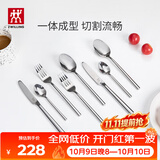双立人（ZWILLING）餐具套装勺子汤勺饭勺水果叉西瓜勺刀叉不锈钢咖啡勺西餐具8件套