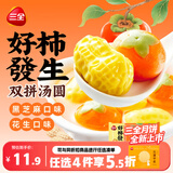 三全好柿發生黑芝麻花生双拼汤圆180g共10颗早餐元宵甜品中秋送礼