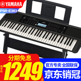 雅马哈（YAMAHA）电子琴PSR-F52/E283/E383初学入门61键成人儿童初学练习考级演奏 新款PSR-E383官方标配+全套配件