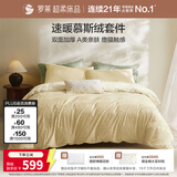 罗莱家纺 A类牛奶绒四件套加绒被套床单冬季慕斯绒床上用品 浅黄色220*250